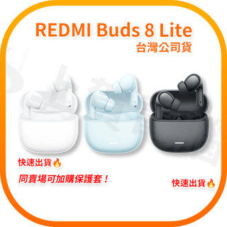 【快速出貨】紅米 Redmi Buds 8 Lite (台灣小米公司貨)