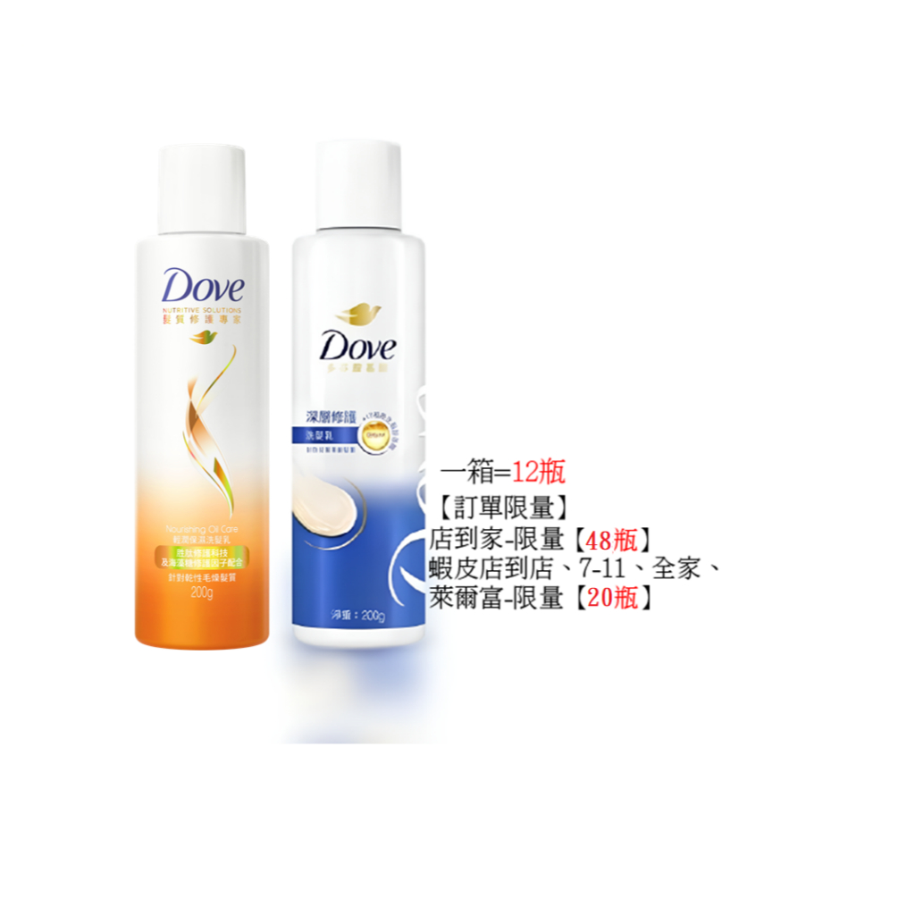 多芬 洗髮乳200ml DOVE 洗髮乳 洗髮精