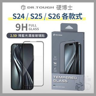 硬博士 三星 S26 Ultra 保護貼 S26保護貼 S25保護貼 S24保護貼 Samsung 三星保護貼
