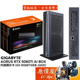 技嘉 AORUS RTX 5060 Ti AI BOX GV-N506TIXEB-16GD 外接顯示卡/雷電5/原價屋