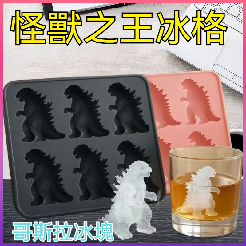 【台灣出貨】哥吉拉冰塊 哥吉拉製冰盒 哥吉拉冰塊盒 哥斯拉冰模 造型冰塊 矽膠製冰模 哥吉拉冰塊模具 哥斯拉 哥吉拉