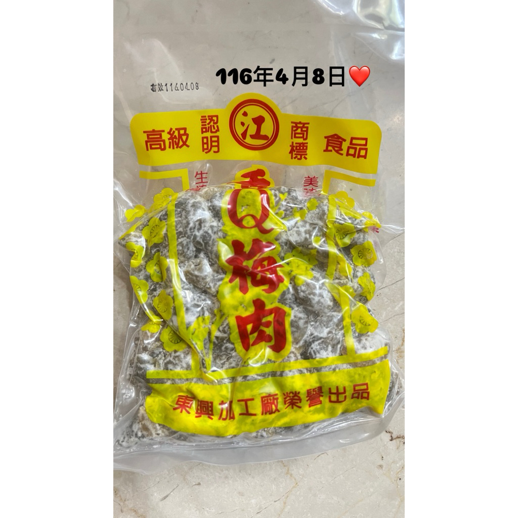 東興香Q梅肉/24小時內快速出貨🚚香Q梅餅/香Q紫蘇梅/香Q茶梅/台東蜜餞系列