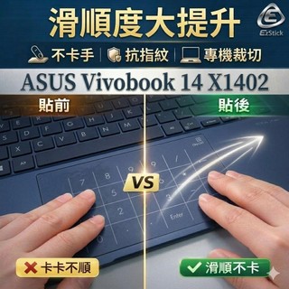 【Ezstick】ASUS VivoBook 14 X1402 X1402ZA TOUCH PAD 觸控板保護貼