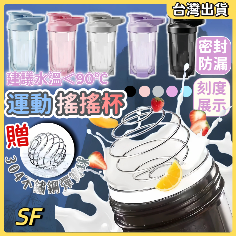 快速出貨🔥【搖搖杯】運動水壺 大容量700ml 奶昔攪拌杯 搖搖杯 乳清搖搖杯 蛋白粉搖搖杯 健身杯 水壺水杯健身搖搖杯