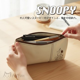 《AsFun》史努比筆袋 Snoopy 皮革收納 皮革萬用包 辦公室療癒小物 日系文具 奶油色系文具 文具控大容量收納