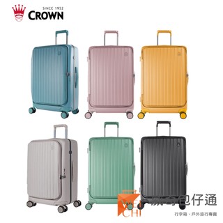 【買一送三】CROWN皇冠BOXY 26吋 前開防爆拉鍊行李箱 台灣公司貨 六色可選【威奇包仔通】