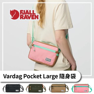 Fjallraven 小狐狸 Vardag Pocket Large 隨身袋【旅形】郊山健行 戶外包 旅行包
