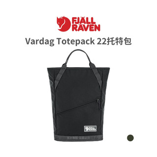 Fjallraven 小狐狸 Vardag Totepack 22托特包