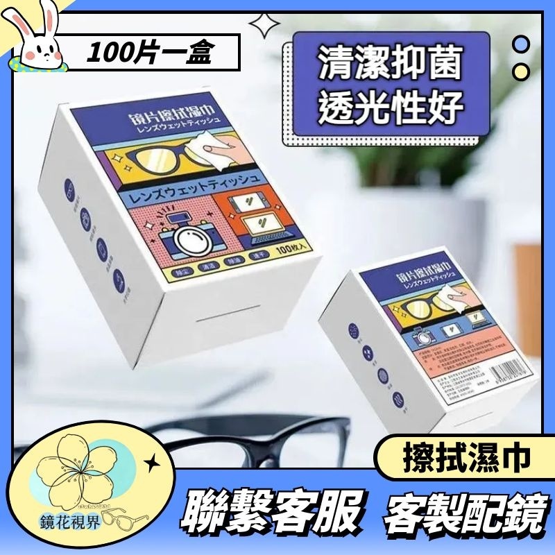 🎀眼鏡擦拭濕巾🎀眼鏡防霧濕紙巾 鏡面防霧 隨身眼鏡布 眼鏡擦拭濕巾 眼鏡防霧 鏡面防霧 防霧濕巾 眼鏡布 防霧 眼鏡布