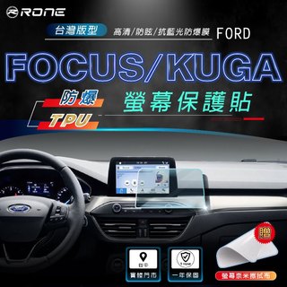 ⚡8吋螢幕⚡ FORD FOCUS mk4 kuga mk3 螢幕保護貼 螢幕 保護貼 保貼 保護膜 貼膜 包膜 防爆