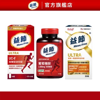 【益節】葡萄糖胺150錠+UC-II加強型迷你30錠+薑黃羅望精粹迷你30錠 (各1瓶)｜Move Free 官方旗艦店