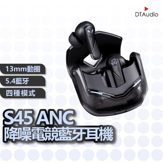 聆翔 S45 ANC降噪電競藍牙耳機｜無線耳機 自動降噪 ENC 遊戲耳機 TWS 入耳式耳機 機甲外殼 深度降噪 聆翔