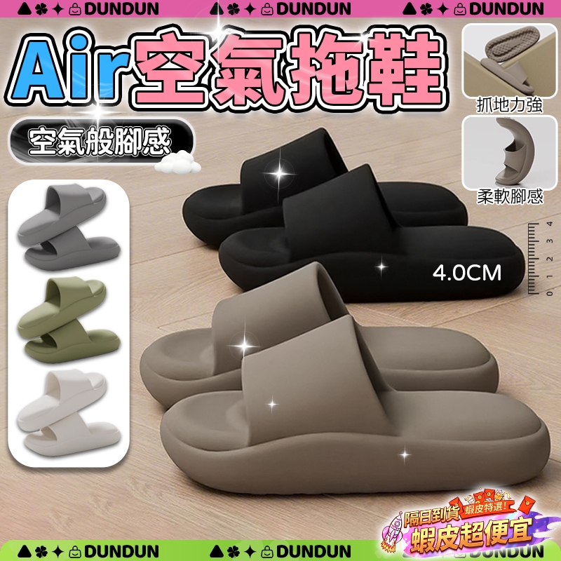 🔥現貨+隔日達🔥踩屎感拖鞋 厚底拖鞋  超Q麻糬厚底 高彈力麵包拖鞋 超軟EVA防臭防滑靜音 簡約居家拖鞋 浴室外穿運動
