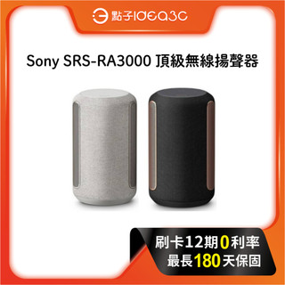 「點子3C」Sony SRS-RA3000 頂級無線揚聲器 全向式環繞音效 立體空間感音場 自動音量調整
