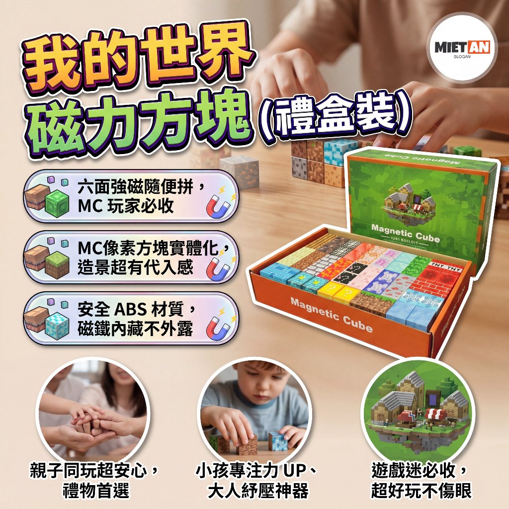【贈發光鑰匙扣】麥塊磁力方塊 麥塊積木 麥塊 我的世界積木 磁吸積木 磁鐵方塊 磁吸方塊 兒童節禮物 兒童玩具 現貨免運