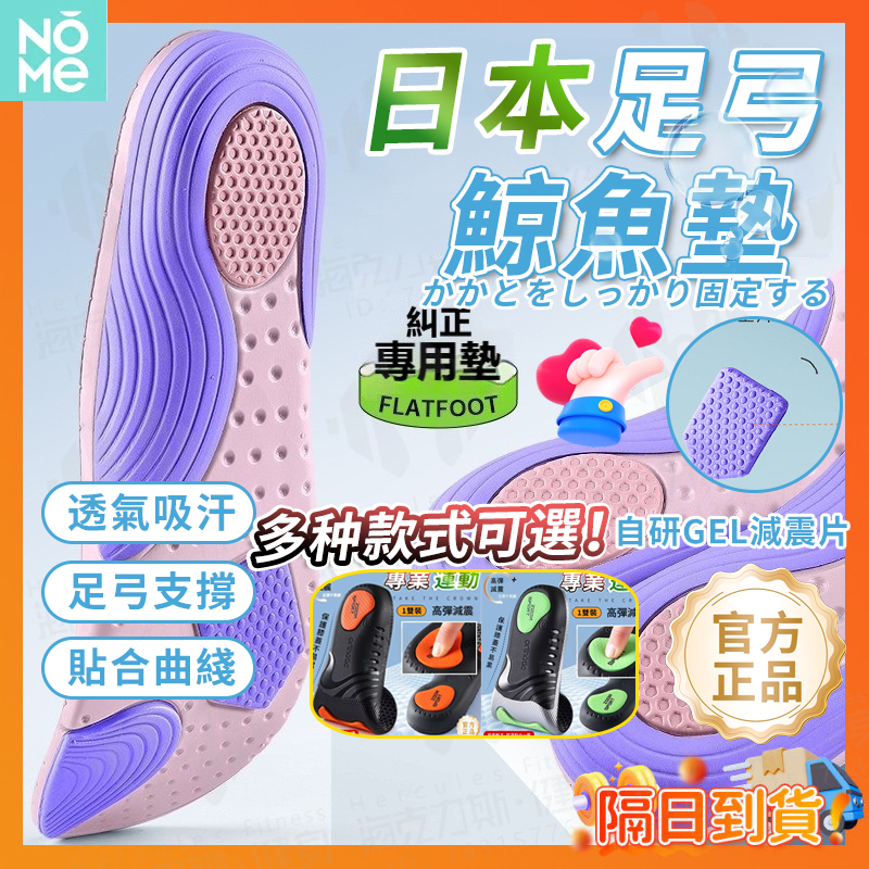 台灣隔日達【NOMe足弓鯨魚墊】鯨魚鞋墊 TPU鞋墊 足弓鞋墊 足弓支撐鞋墊 扁平足鞋墊 足弓矯正鞋墊 PU運動足弓鞋墊