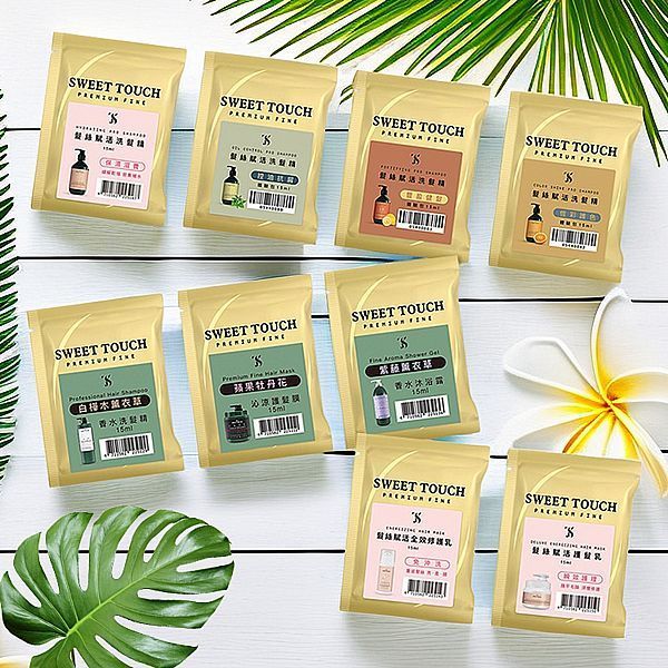 【官方直營】SWEET TOUCH 直覺 旅行 體驗包 洗髮精 護髮乳 沐浴露 髮膜 15ml 小包裝DS018149X