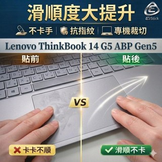 【Ezstick】Lenovo ThinkBook 14 G5 ABP Gen5 TOUCH PAD 觸控板 保護貼