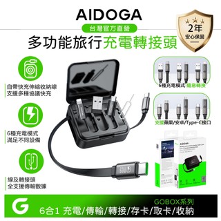 AIDOGA PD/Lightning/安卓Mirco/Type-C快充充電傳輸線轉接頭伸縮收納盒 支援手機/平板/筆電