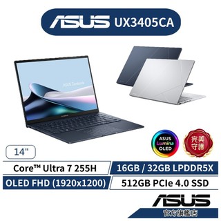 ASUS華碩 Zenbook 14 UX3405CA 14吋筆電(U7-255H/16G/32G/512G)