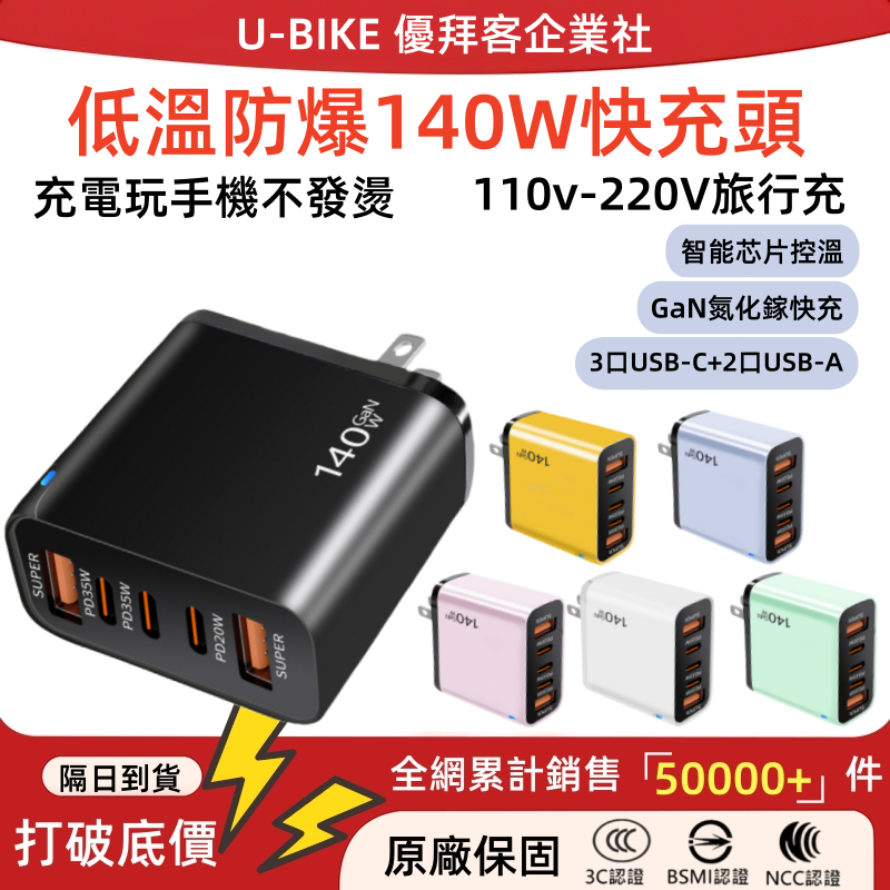 【隔日到貨】五口140W快充頭 PD快充豆腐頭 適用iPhone蘋果三星 氮化鎵充電器 Type C充電頭 充電器 插頭
