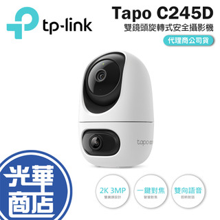 tp-link Tapo C245D-2K 3MP 雙鏡頭旋轉式安全攝影機 攝影機 監視器 公司貨 光華