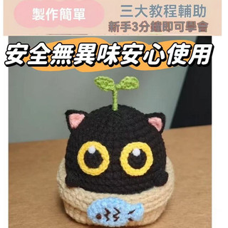 🔥新款🔥手工編織超萌大眼黑喵玩偶diy毛線材料包 毛線鈎織自製情侶鑰匙扣掛件 diy毛線針織手作材料包 鉤織毛線自製禮物
