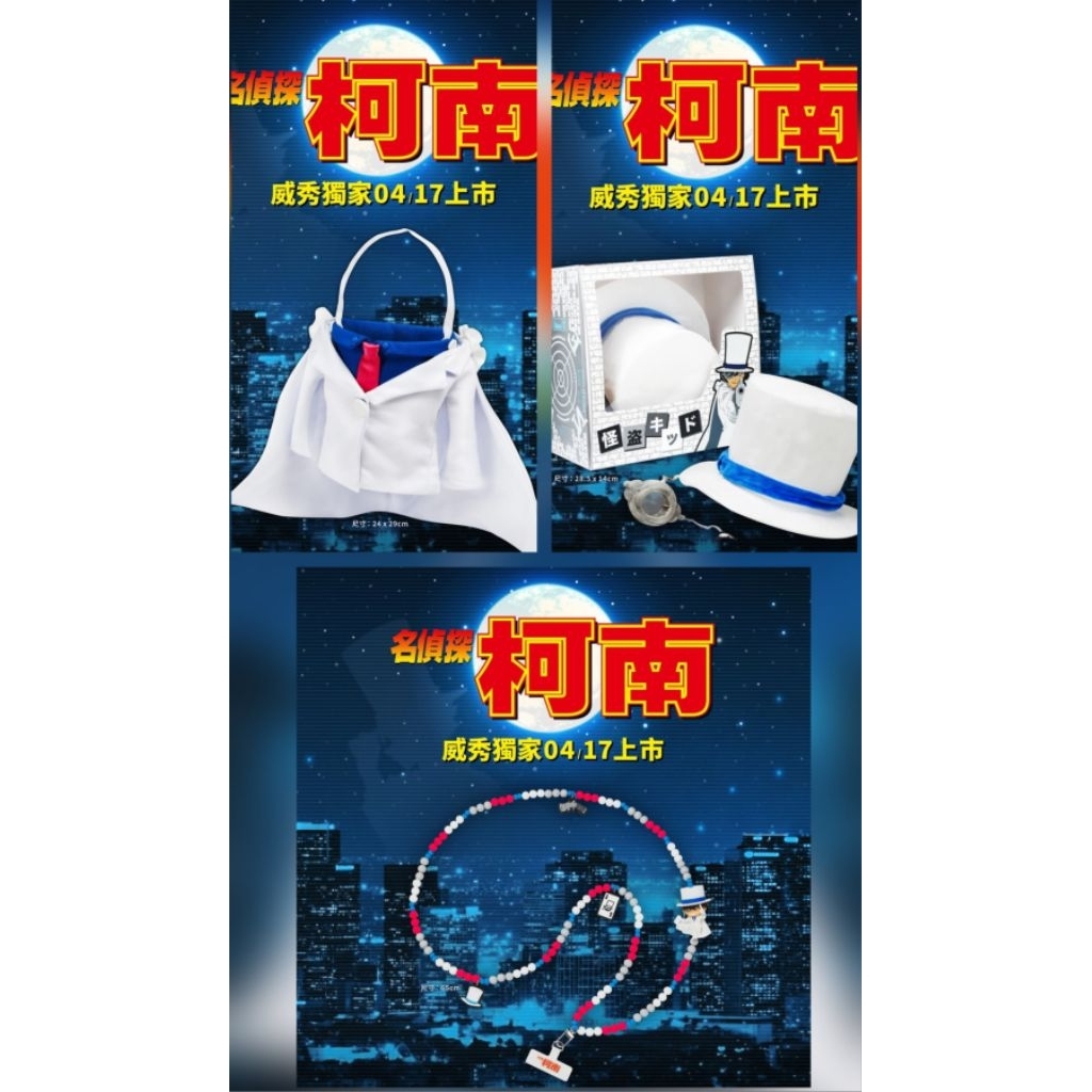 ＜代購＞怪盜基德 手機掛繩 怪盜基德威秀限定周邊 怪盜基德帽子爆米花桶 怪盜基德杯套 怪盜基德 名偵探柯南