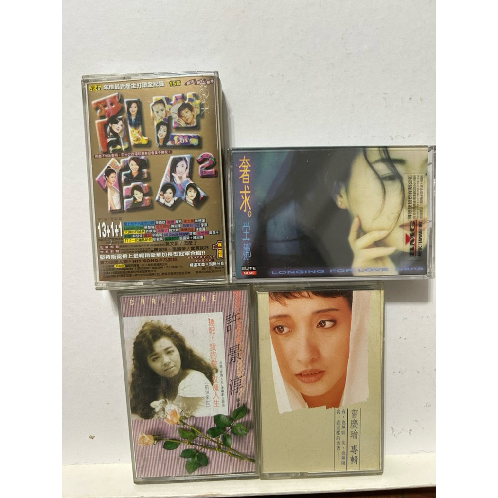 早期華語錄音帶 卡帶：亂世佳人2（陳淑樺/辛曉琪/萬芳/林憶蓮/齊豫/蘇慧倫/莫文蔚/劉若英）/坣娜/曾慶瑜/許景淳