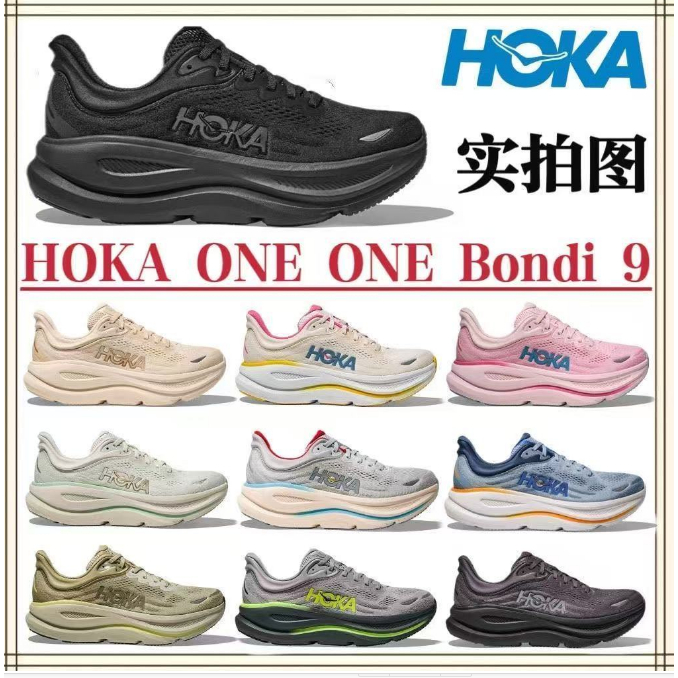 新色HOKA ONE ONE Bondi 9 慢跑鞋 運動鞋 休閒鞋 男女款 厚底 緩震 1162011 1162012