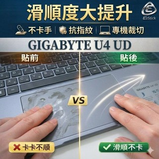 【Ezstick】GIGABYTE 技嘉 U4 UD TOUCH PAD 觸控板 保護貼