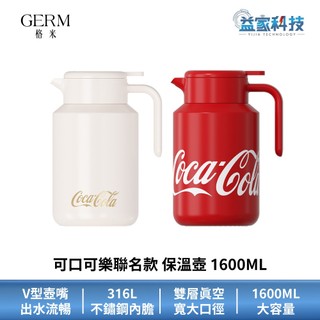 GERM 格米【可口可樂聯名款 保溫壺-1600ML】保溫杯/水壺/水杯/外出杯/飲料杯