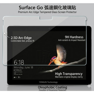 微軟 Microsoft Surface Go3 弧邊鋼化玻璃 10.5吋 9H 堅固盒裝+附乾濕棉片+除塵貼