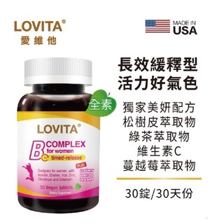 Lovita愛維他 女性長效緩釋型B群素食(30錠)(維他命C B群+鐵 葉酸 蔓越莓 兒茶素 松樹皮)