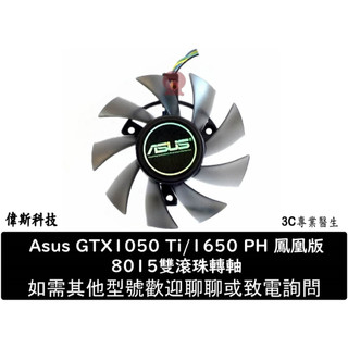 ASUS/華碩 GTX1650PHOENIX OC V2/GTX1050 Ti PHOENIX OC V2 顯卡散熱風扇
