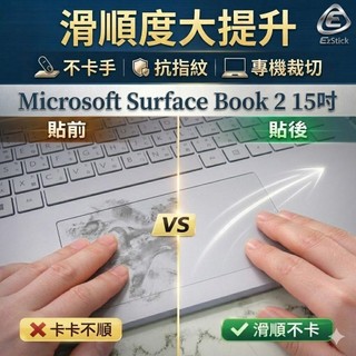 【Ezstick】Microsoft Surface Book 2 15吋 TOUCH PAD 觸控板 保護貼