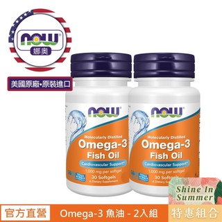 【NOW 娜奧】Omega-3魚油1000mg膠囊30顆2入特惠組~效期12/2028~特惠~Now Foods1649