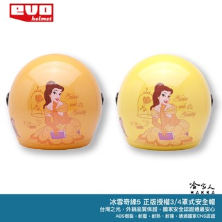 EVO 貝兒公主 贈鏡片 兒童安全帽 正版授權 台灣製造 機車安全帽 卡通 安全帽 迪士尼 美女與野獸 BELLE 哈