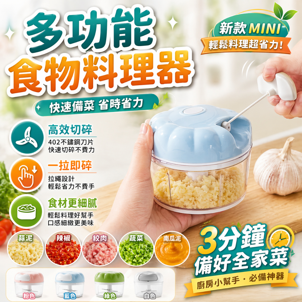 手動搗蒜器 蒜泥器 蒜末器 切碎器 手拉食物料理機 輔食機 碎肉機 絞肉機 切菜器 備菜器 攪拌器