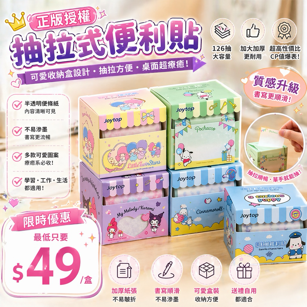 【台灣現貨】悅木 正版授權-抽拉式便利貼 大耳狗/美樂蒂/庫洛米/蘋果貓/史努比 全背膠 正版授權 防水貼紙