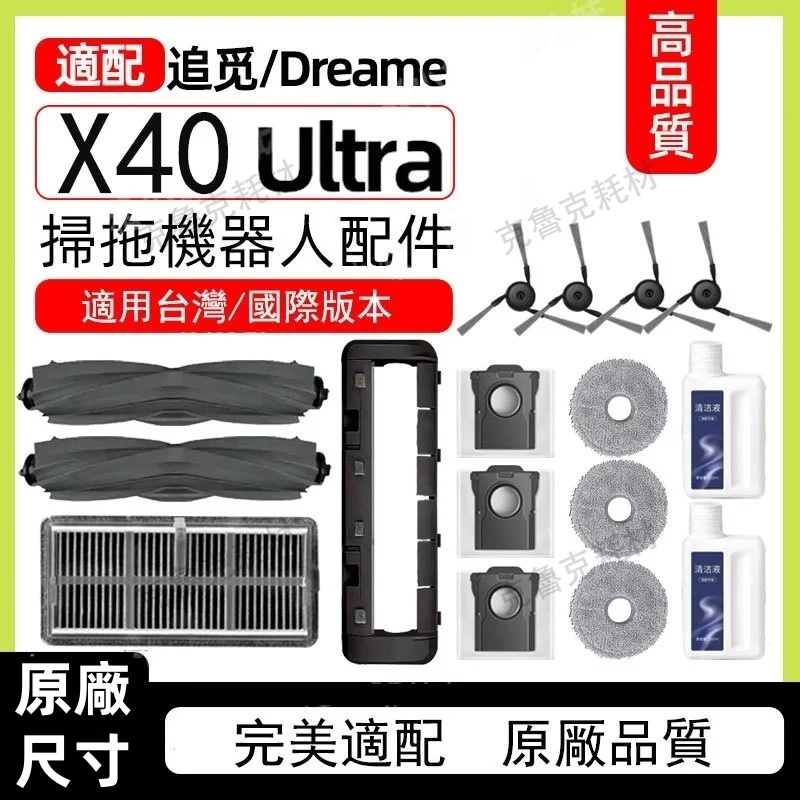 適配追覓Dreame X40 ultra掃地機器人配件滾刷邊刷濾網集塵袋耗材