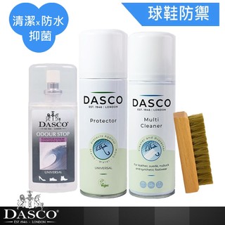 【鞋之潔】英國伯爵DASCO 球鞋洗護旗艦組 球鞋清潔 球鞋防水 運動鞋清潔 防水噴霧 除臭噴霧 鞋子清潔 洗鞋