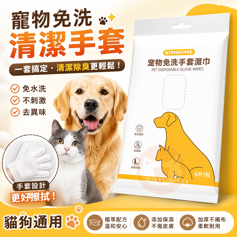 🔥隔日送達-貓狗通用🔥貓咪免洗澡手套 寵物免洗手套濕巾 寵物清潔手套濕巾 貓咪擦身 懶人寵物清潔 乾洗清潔 貓咪乾洗手套