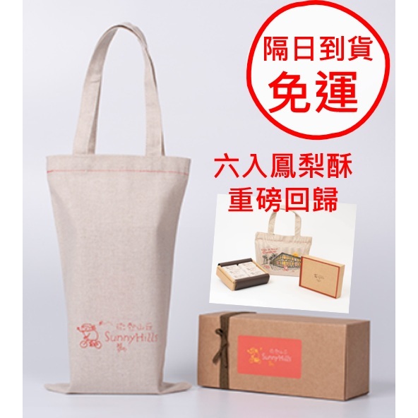 微熱山丘 鳳梨酥10入 （附布提袋）