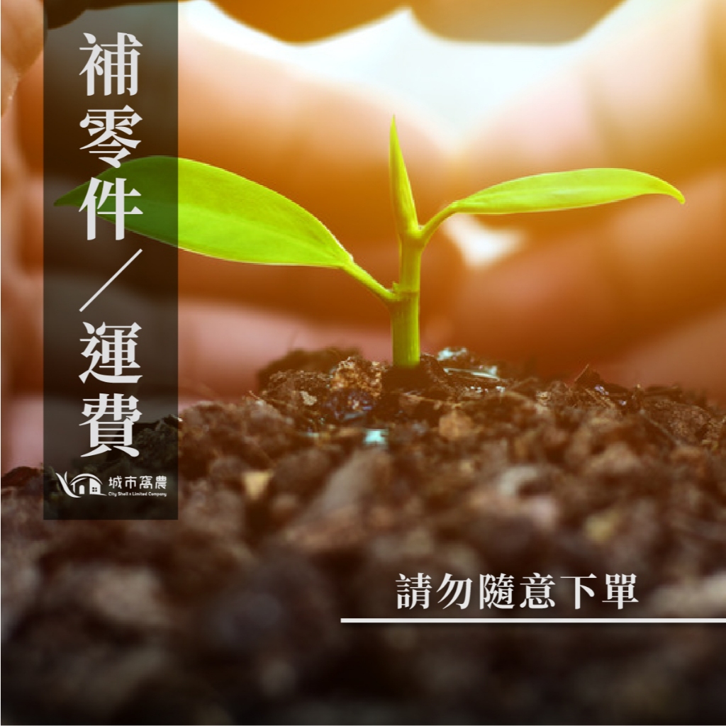 補零件/運費用請勿亂下單謝謝