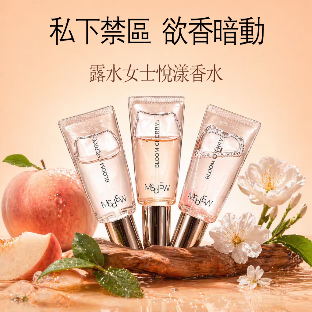 腌到骨子裏的私欲香體水！猩紅櫻桃香水 持久留香 小眾高級 清新 香氛 露水女士悅漾香水 花香木質香 女性香水 淡香水