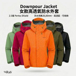優惠劵多到用不完!!【Rab】Downpour Jacket 女款高透氣防水外套 (RQWI-07)