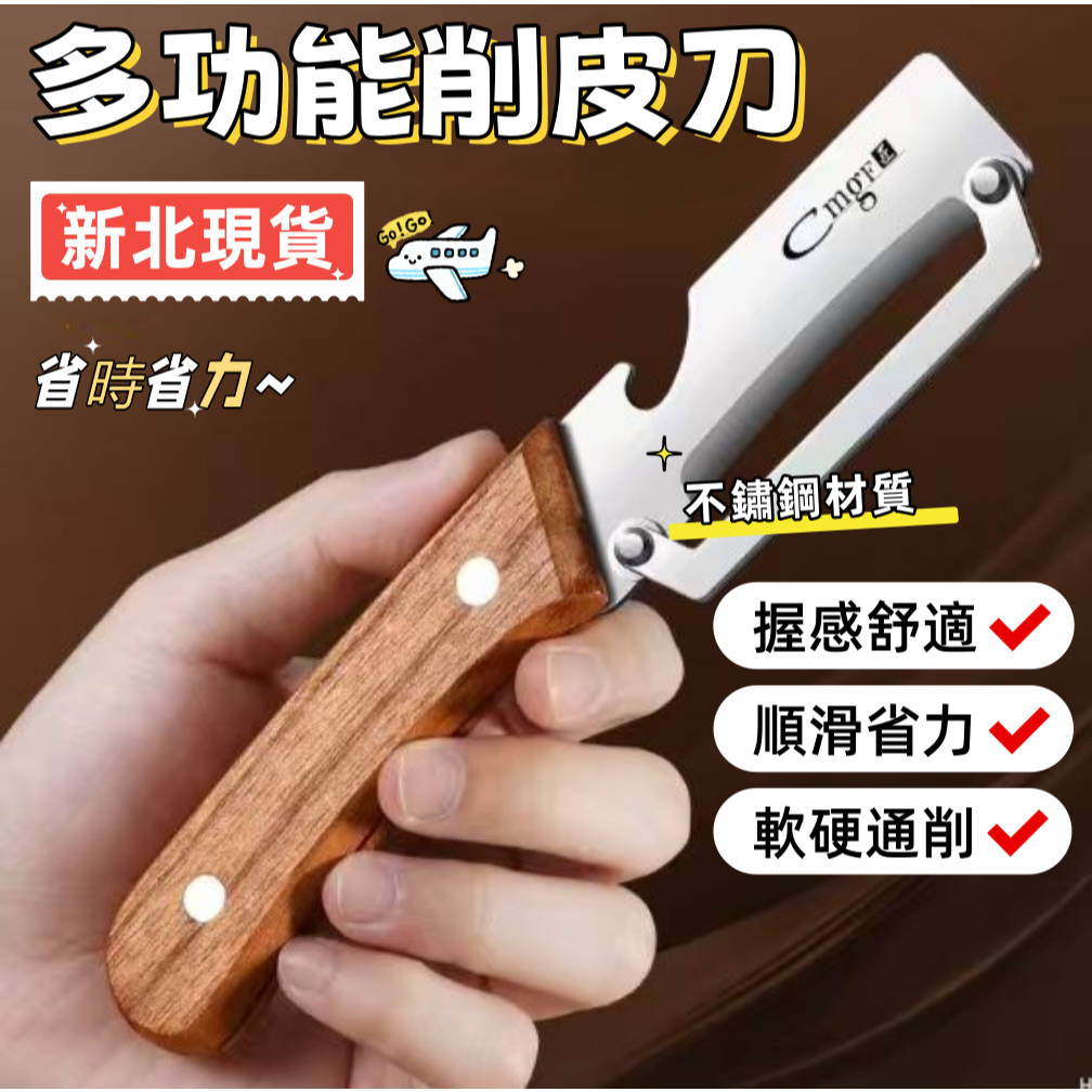 現貨直出🛫家用不鏽鋼削皮刀 多功能削皮刀 廚房專用土豆颳皮刀 家用刨皮刀 果蔬去皮刀 蘆筍冬瓜刨 甘蔗南瓜去皮神器