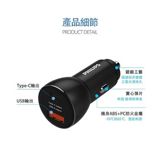 { 全新商品 轉售盒損 } 飛利浦 36W Type-C 智能 車充 快速充電 車用充電器
