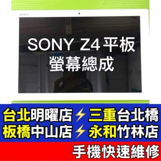 SONY Xperia Z4 Tablet 螢幕 螢幕總成 Z4 平板 SGP771